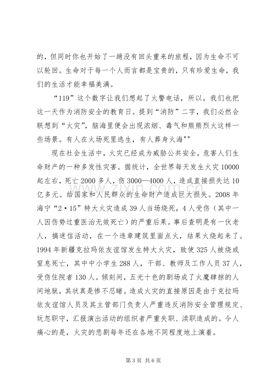 学校安全教育演讲稿 (2).docx_第3页