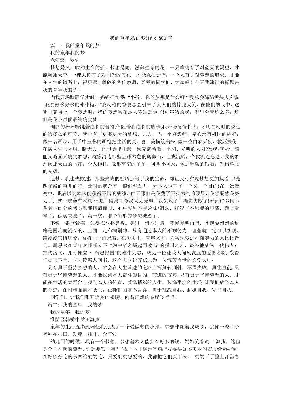 我的童年,我的梦!作文800字.doc_第1页