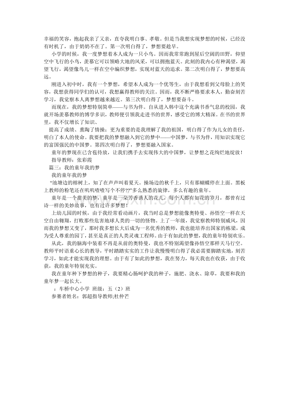 我的童年,我的梦!作文800字.doc_第2页