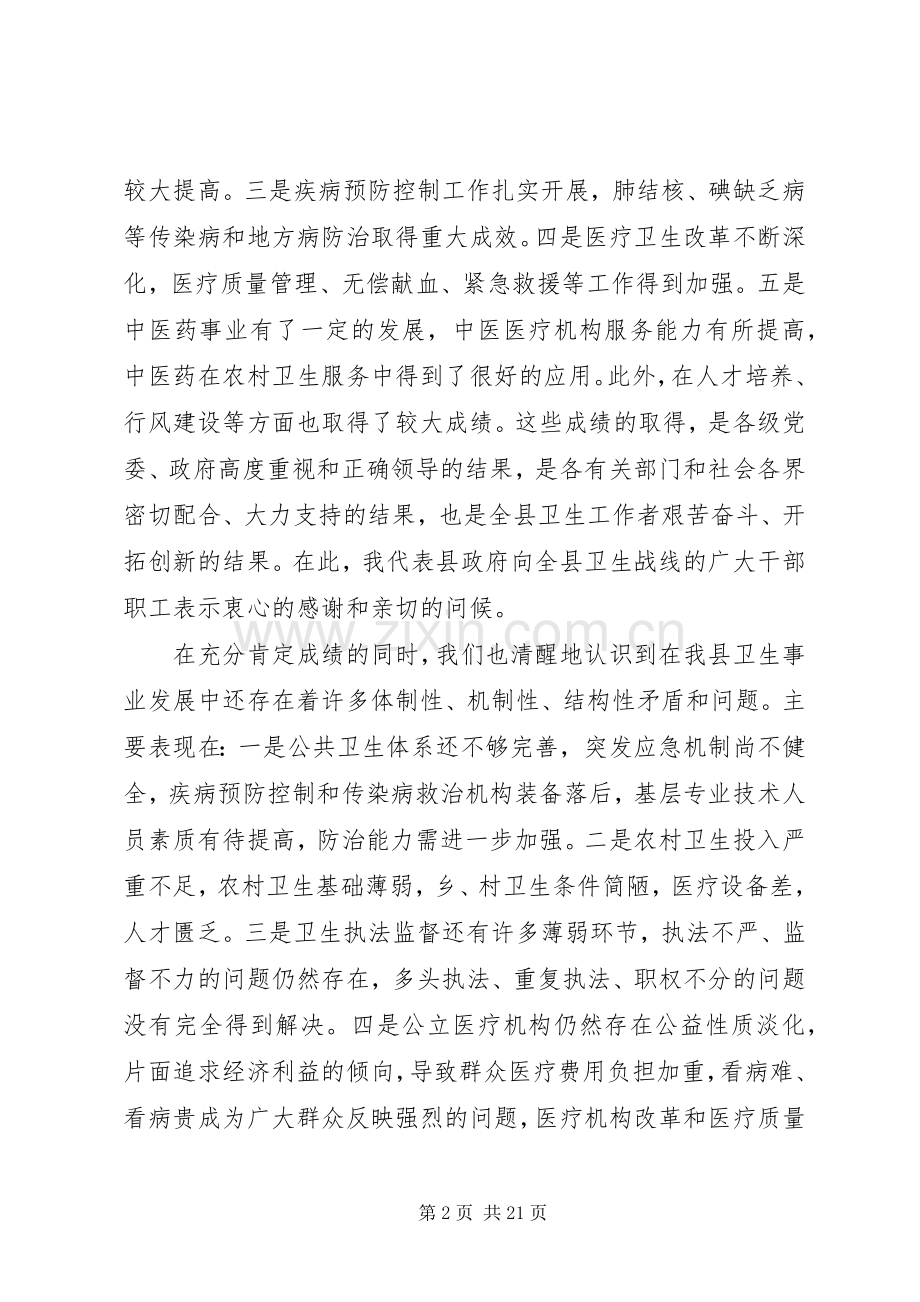 全县卫生工作会议讲话.docx_第2页