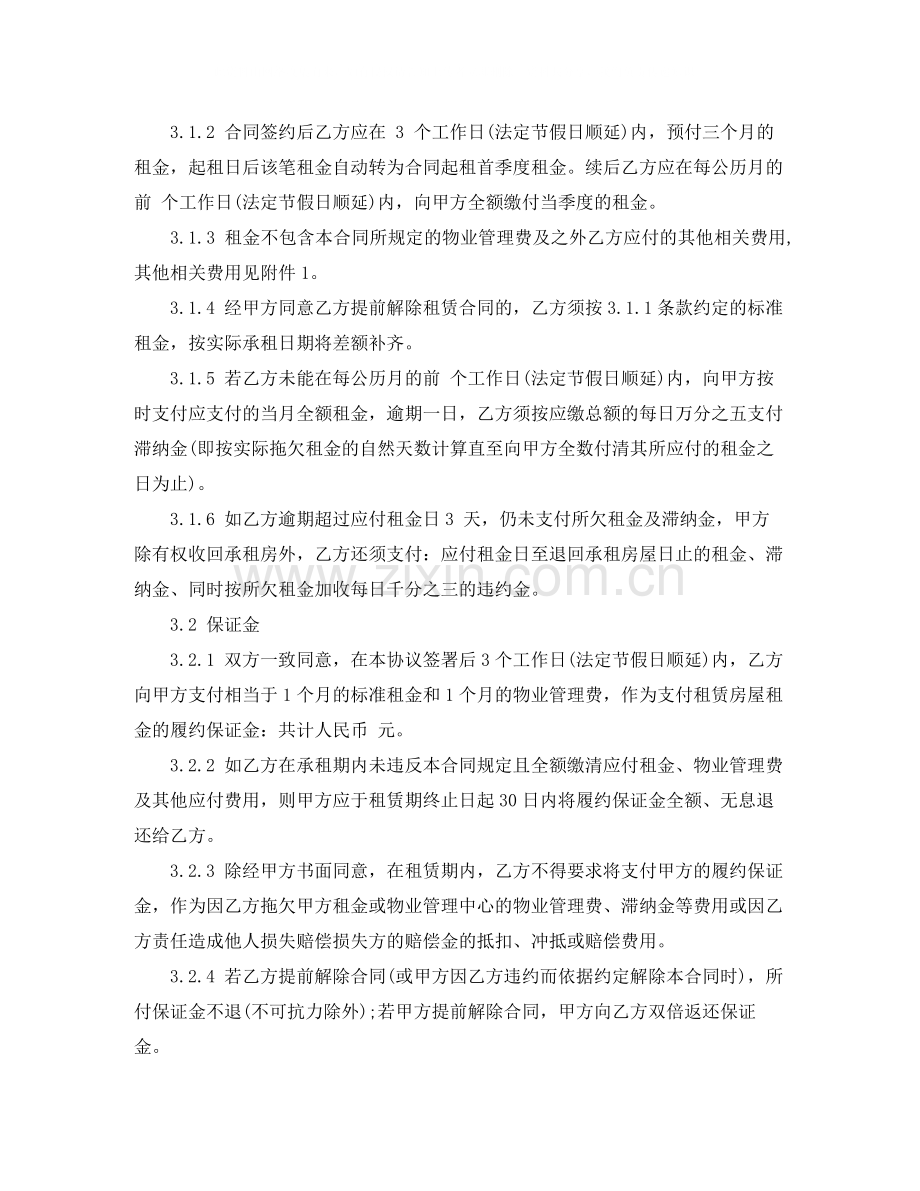 商业办公室租赁合同范本.docx_第2页