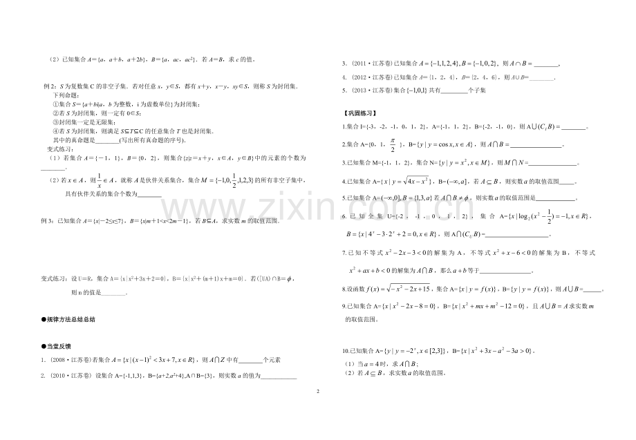 高三数学一轮复习（集合的概念及运算）.doc_第2页