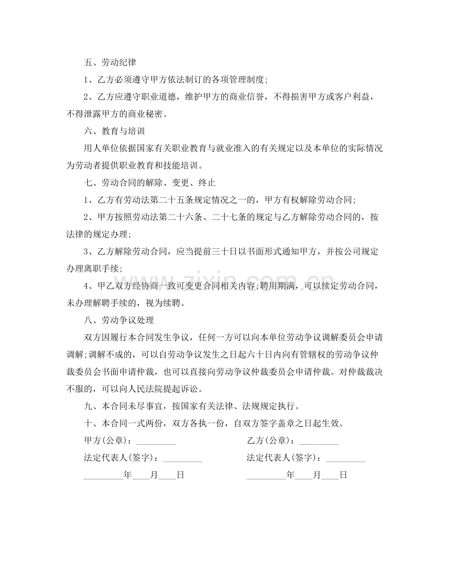 私企员工劳动合同书.docx_第2页