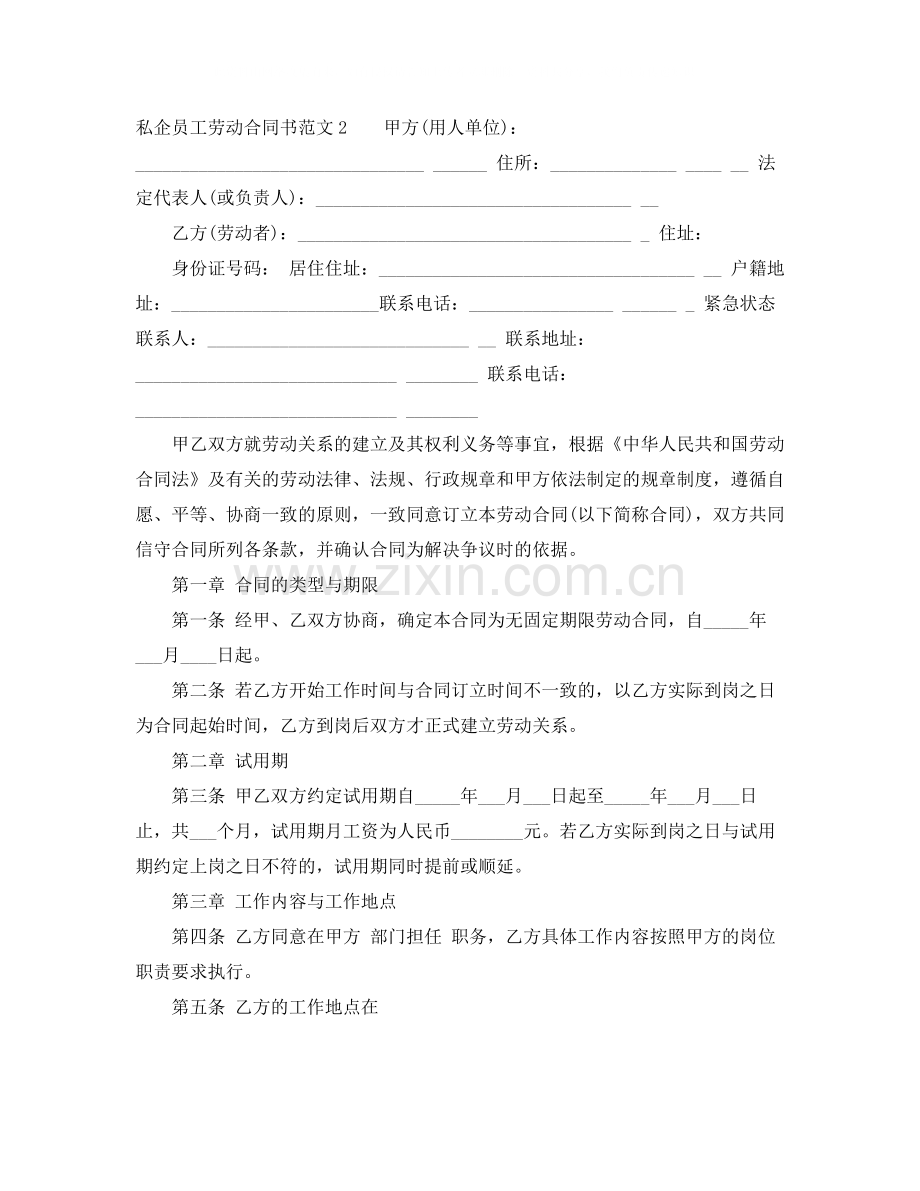 私企员工劳动合同书.docx_第3页