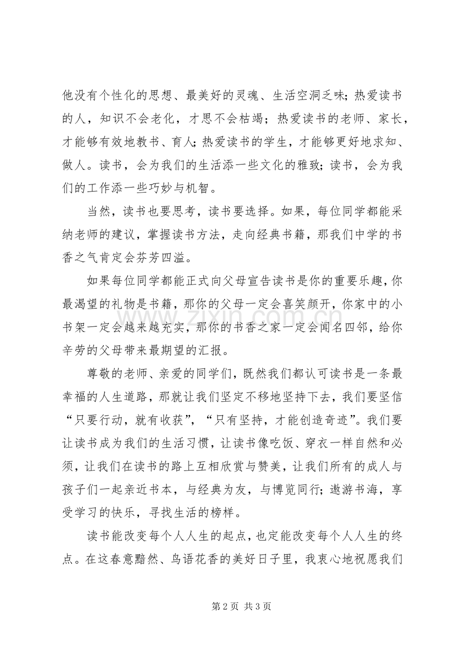 “书香校园”启动仪式发言稿范文.docx_第2页