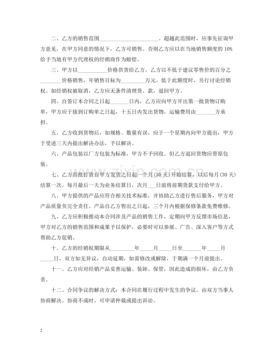 产品授权经销合同范本3篇.docx_第2页