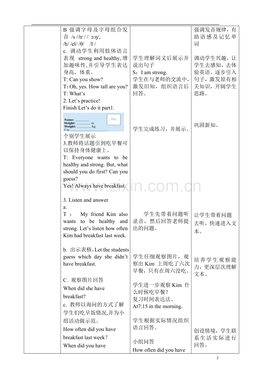 六年级下册第二单元整体教案.doc_第3页