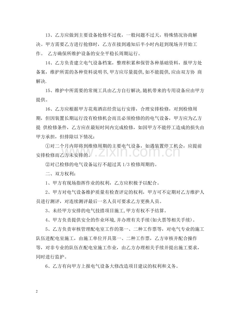 变压器维修合同范本.docx_第2页