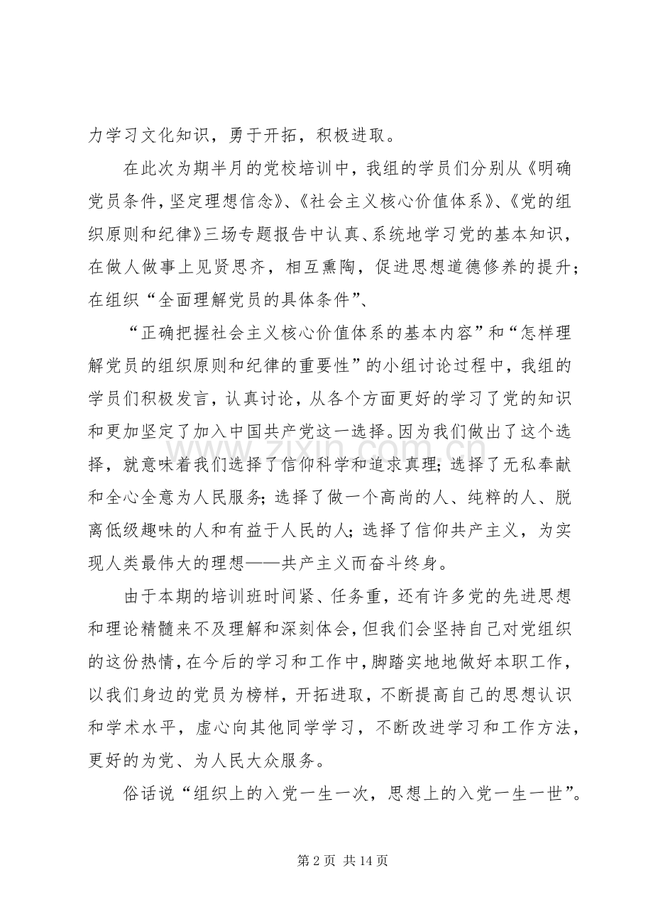 党校结业典礼发言_1.docx_第2页