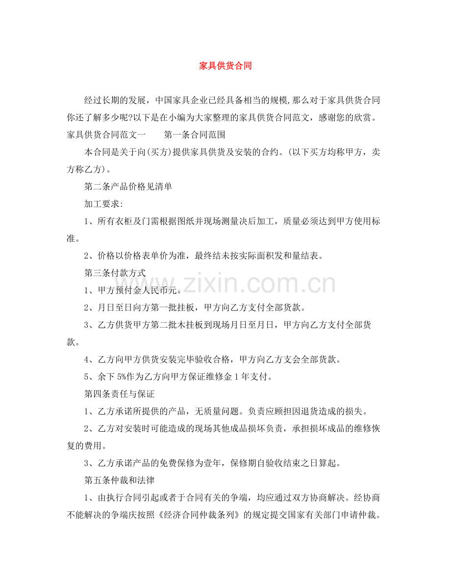 家具供货合同.docx_第1页