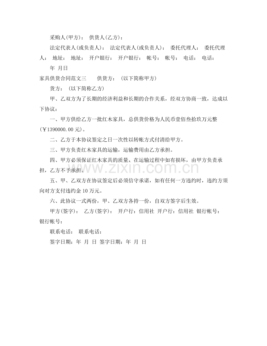 家具供货合同.docx_第3页