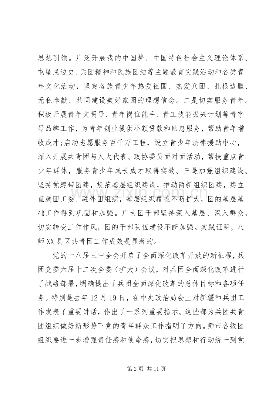 团代会领导精彩讲话稿.docx_第2页