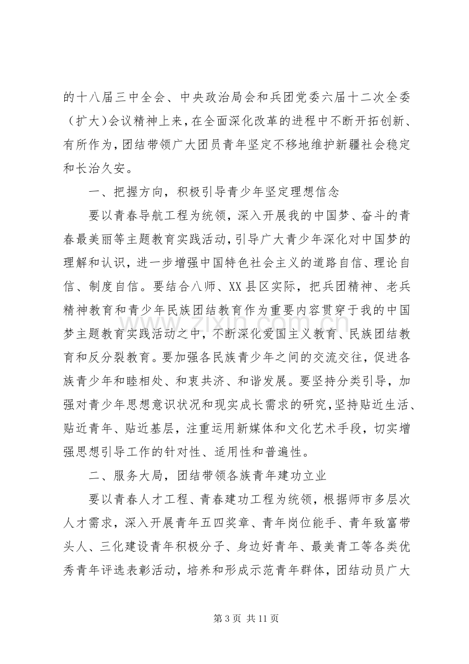 团代会领导精彩讲话稿.docx_第3页