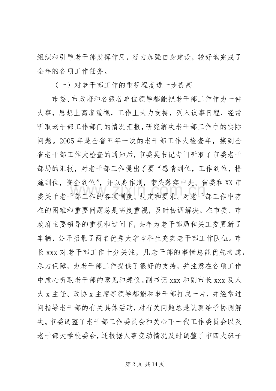 组织部长在全市老干部工作会议上的讲话.docx_第2页