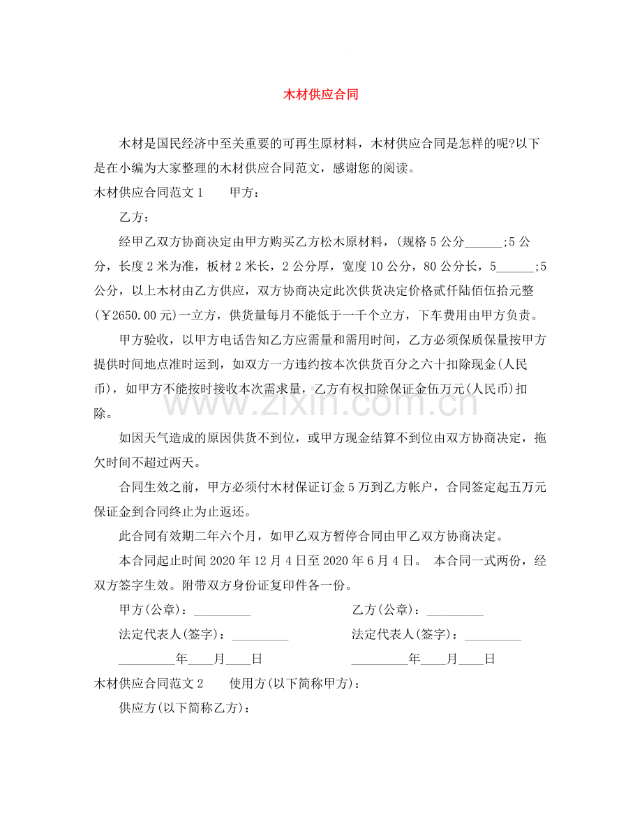 木材供应合同.docx_第1页