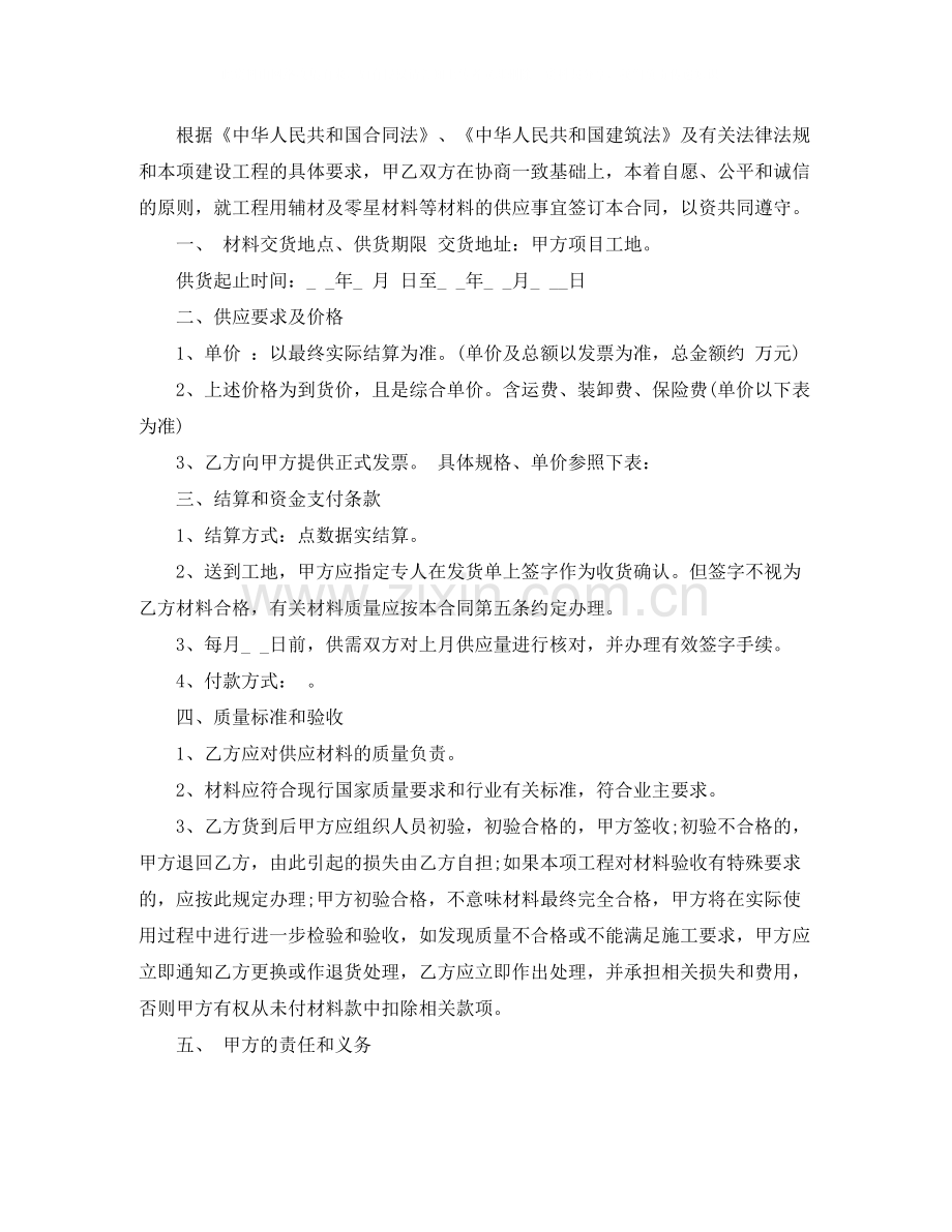 木材供应合同.docx_第2页