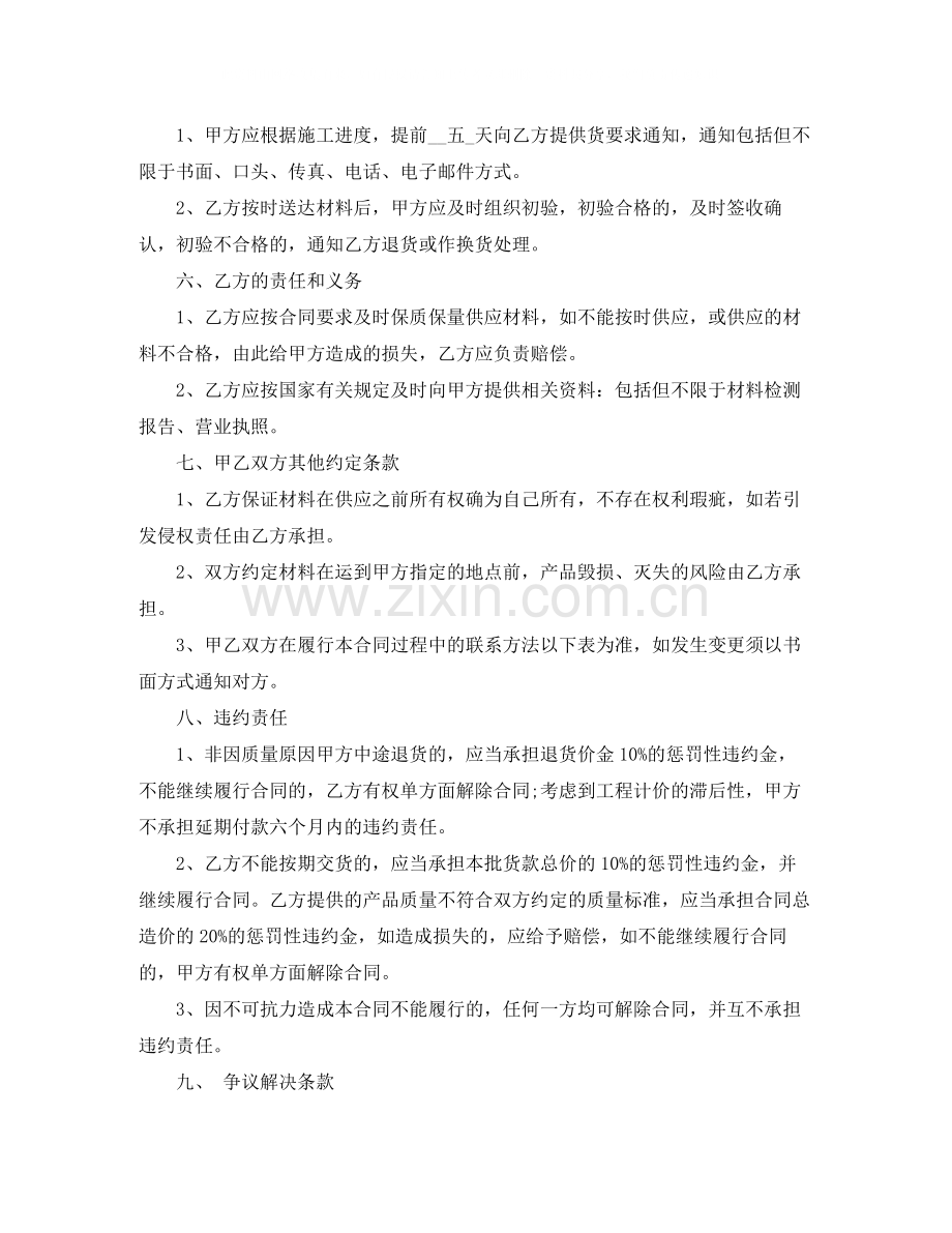 木材供应合同.docx_第3页