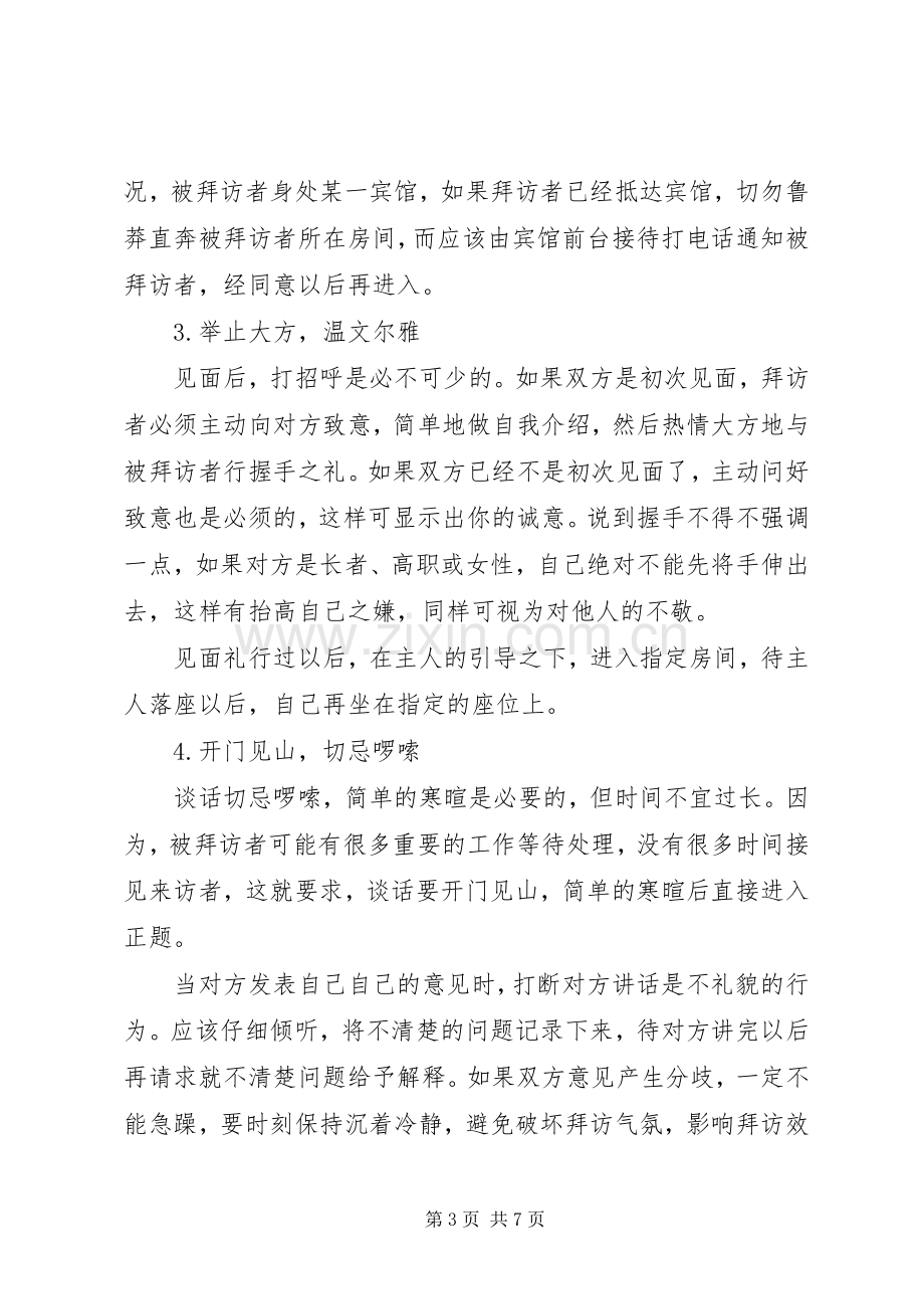 商务拜访发言稿范文[合集].docx_第3页