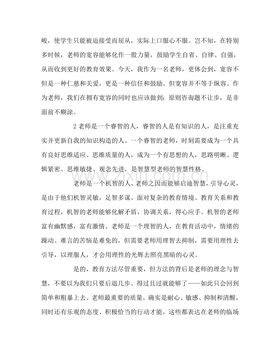 教师个人参考计划总结《教师的20项修炼》读后感.doc_第2页