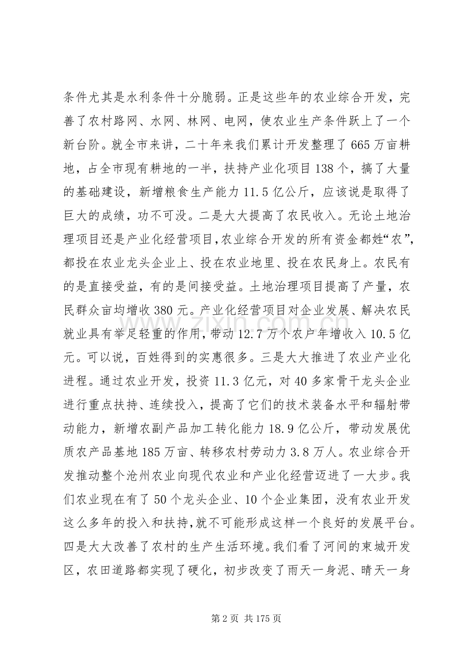 副市长在全市农业综合开发工作会议上的讲话.docx_第2页