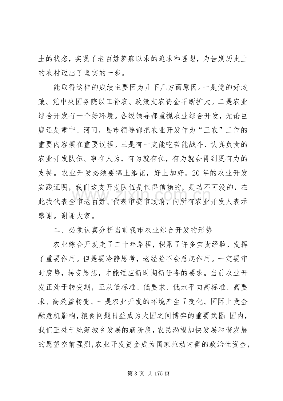 副市长在全市农业综合开发工作会议上的讲话.docx_第3页