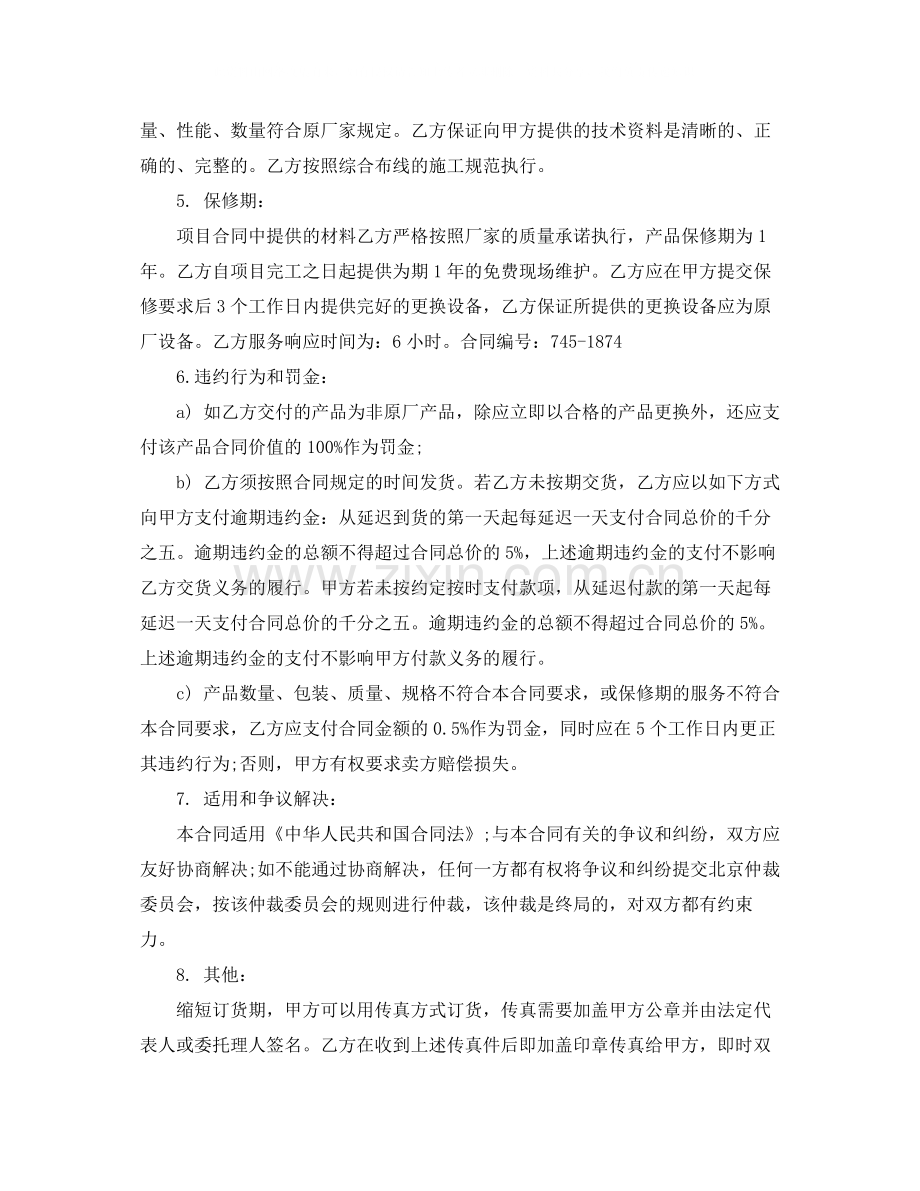 网络设备供货合同范本.docx_第2页