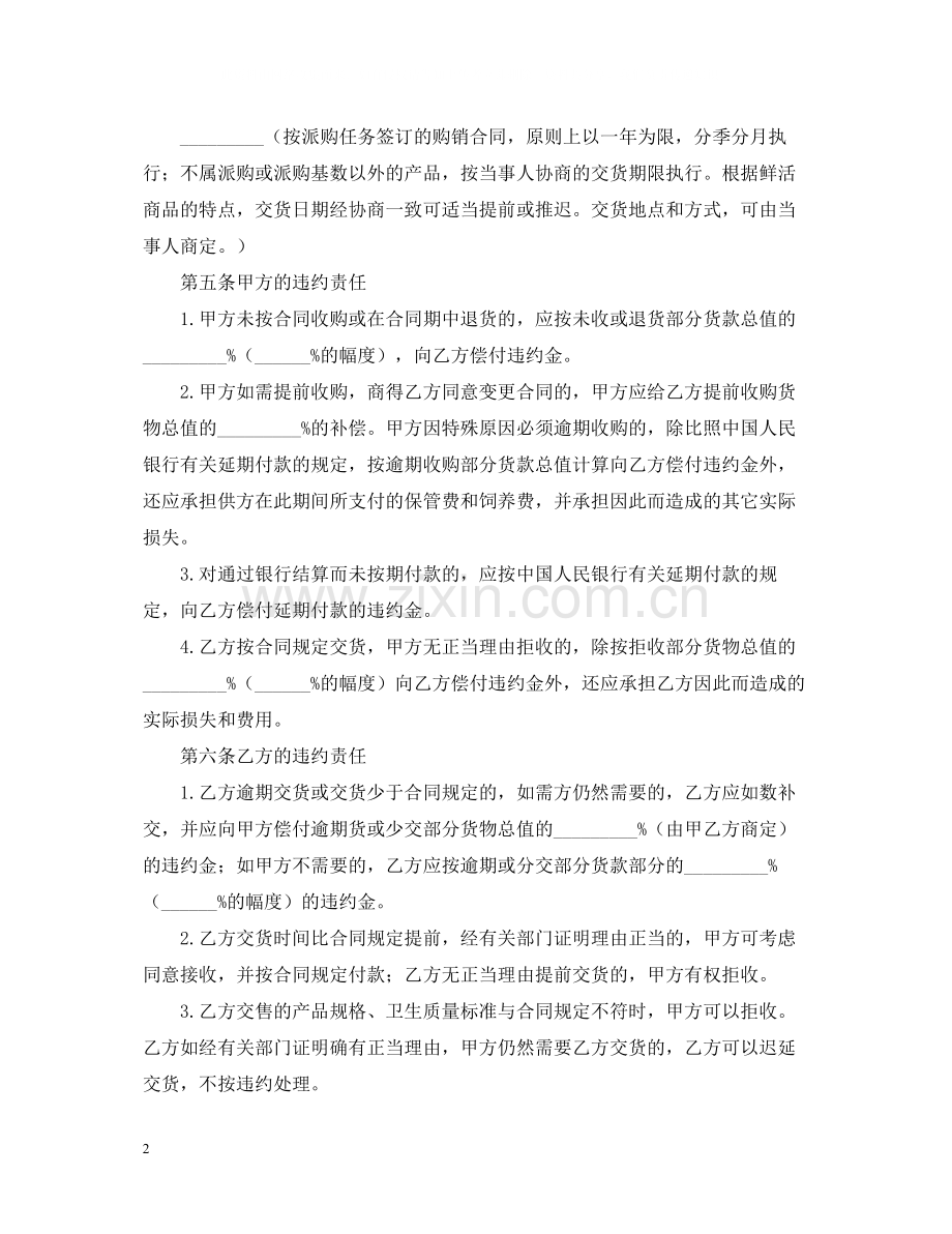 关于产品采购合同范本.docx_第2页