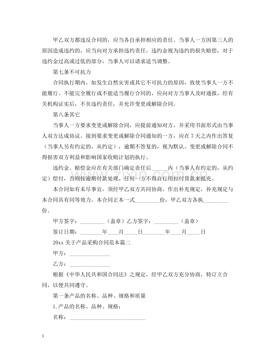 关于产品采购合同范本.docx_第3页