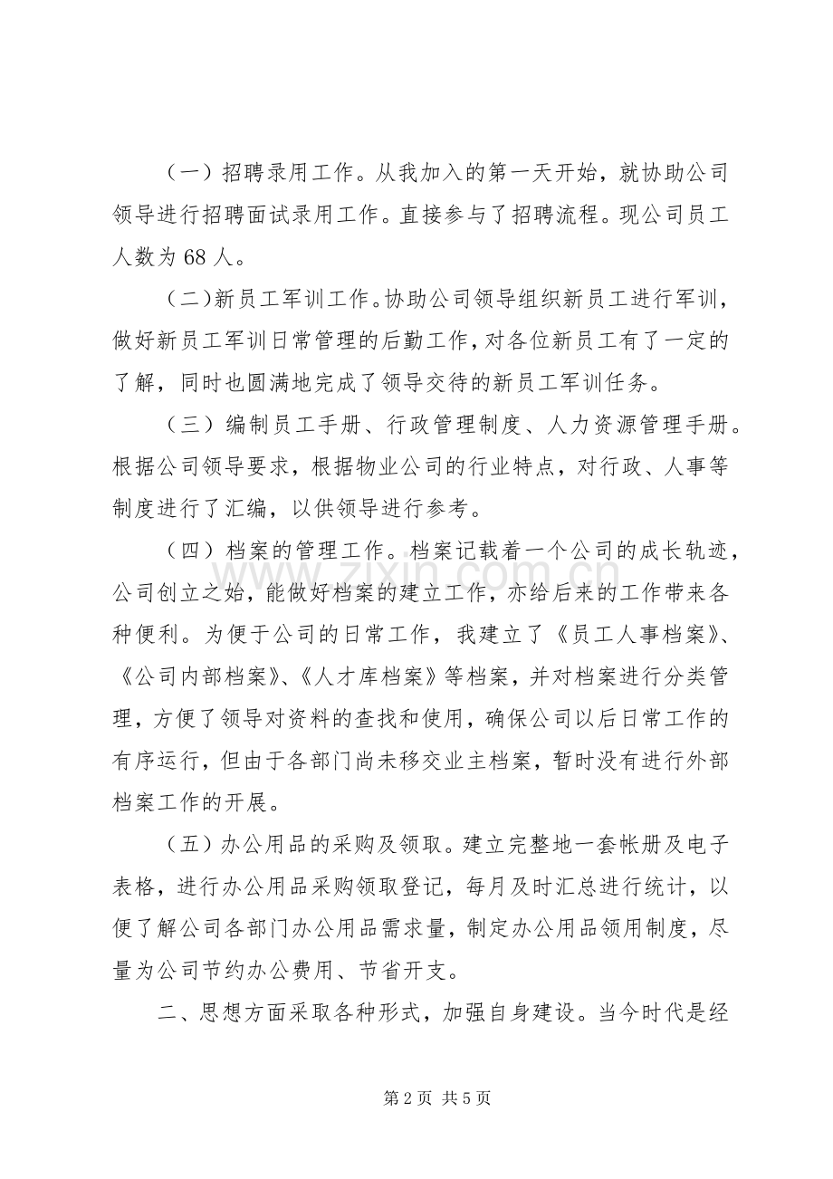 主管岗位竞聘演讲稿.docx_第2页