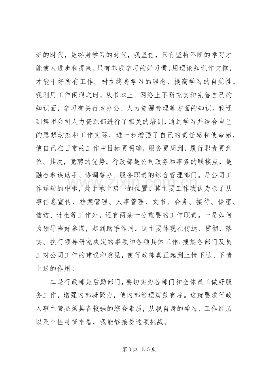 主管岗位竞聘演讲稿.docx_第3页