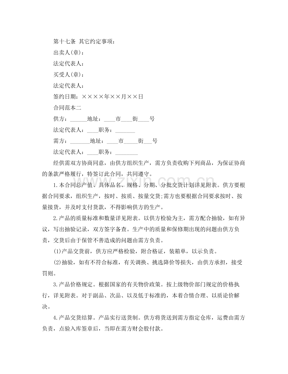 商业工业品买卖合同样本.docx_第2页