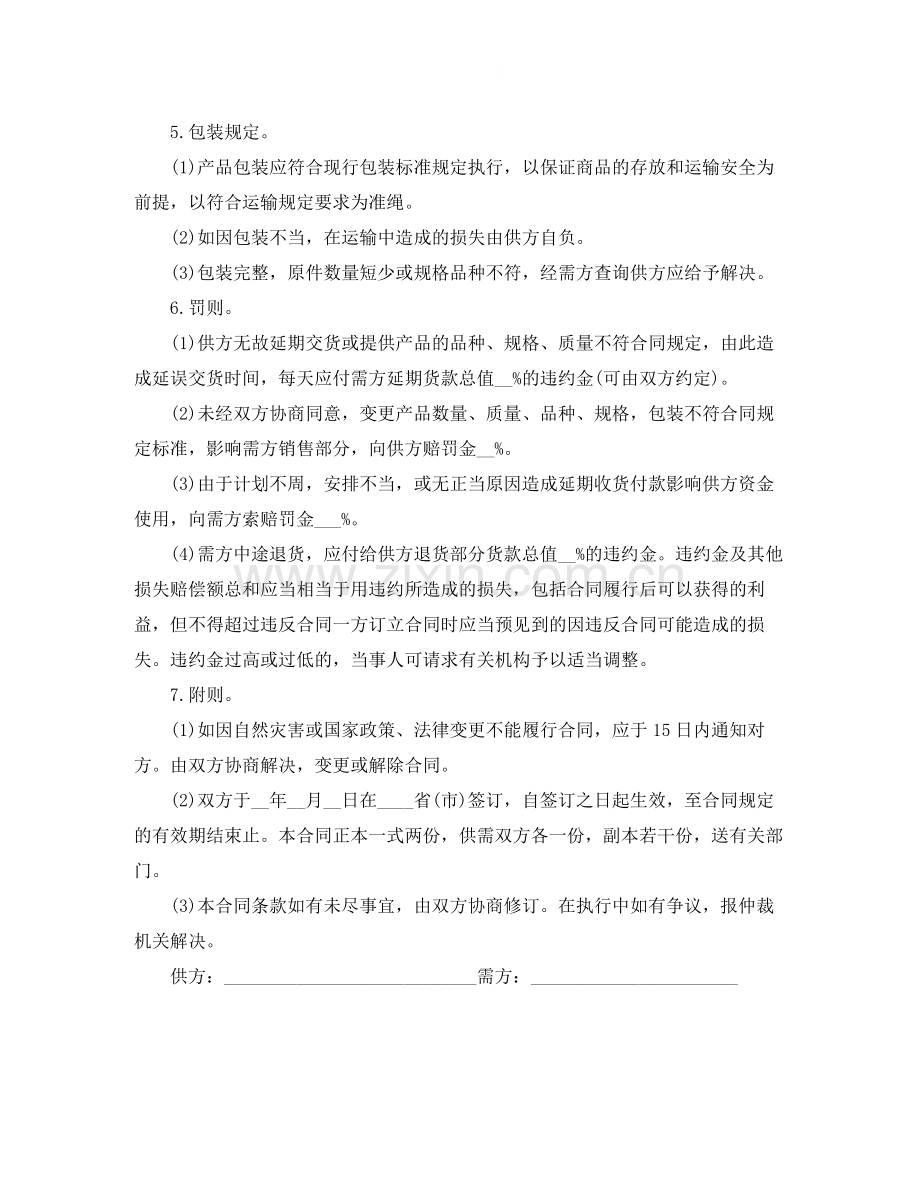 商业工业品买卖合同样本.docx_第3页