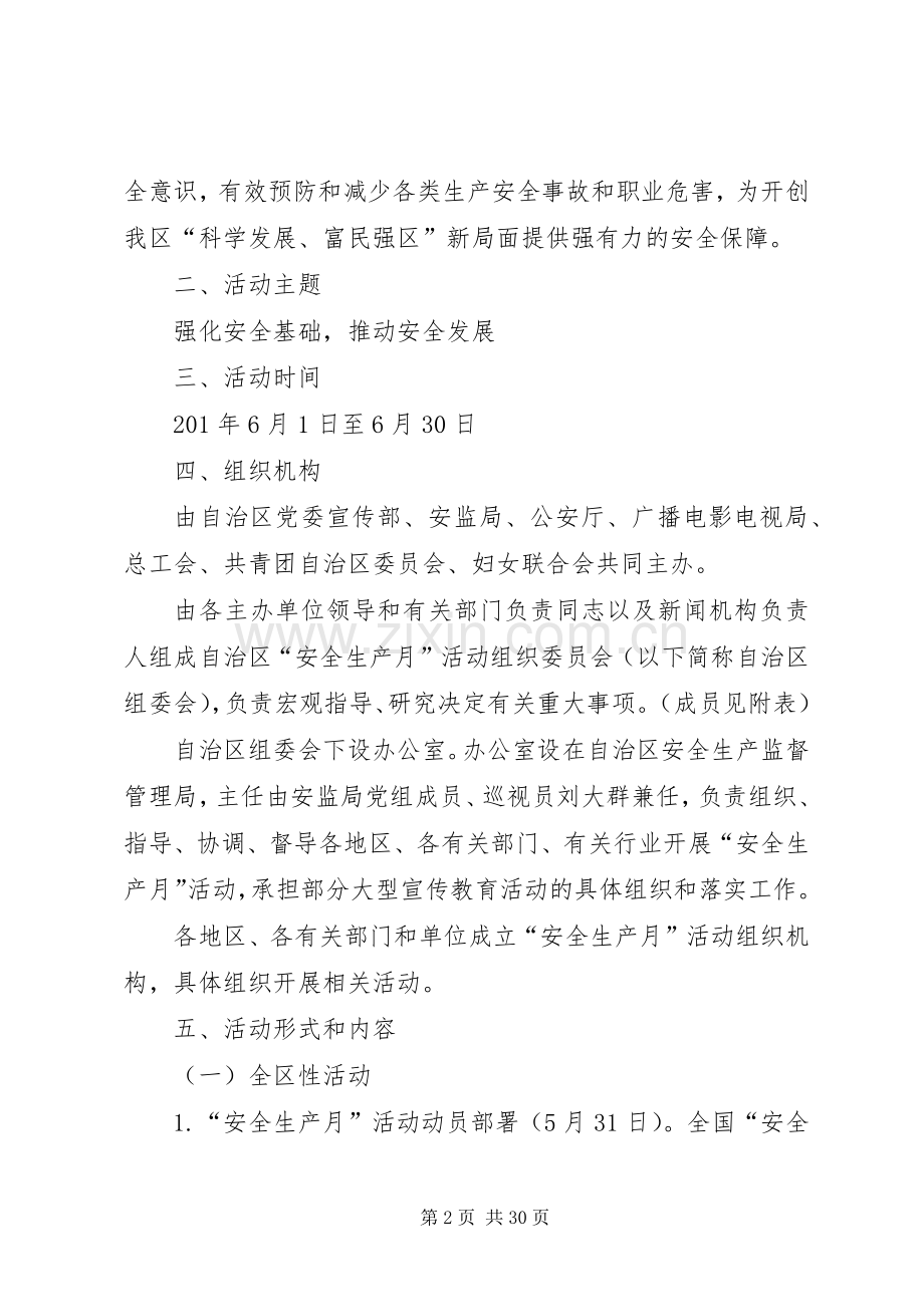 安全生产月活动实施方案5篇.docx_第2页