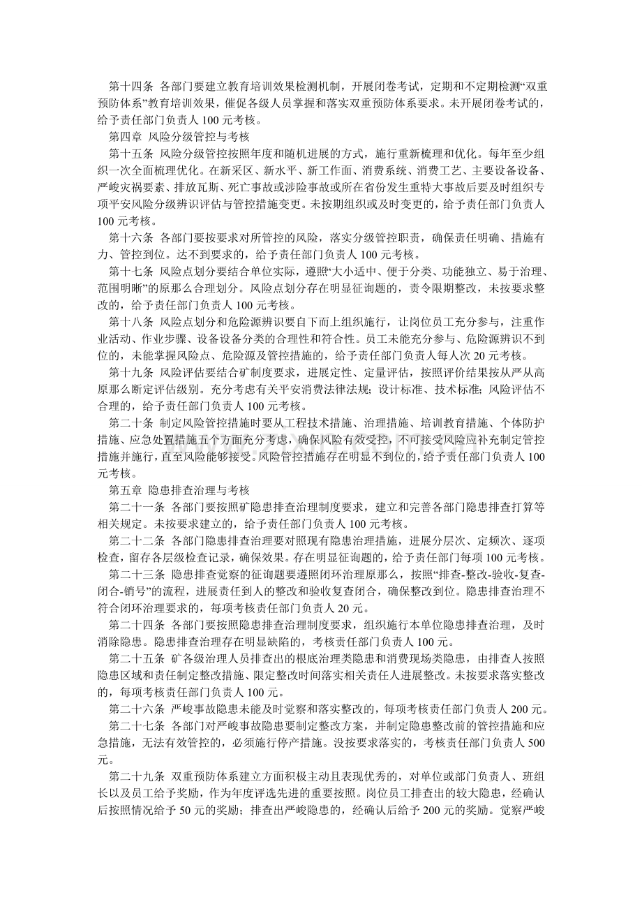 煤矿双重预防体系考核奖惩管理办法.doc_第2页