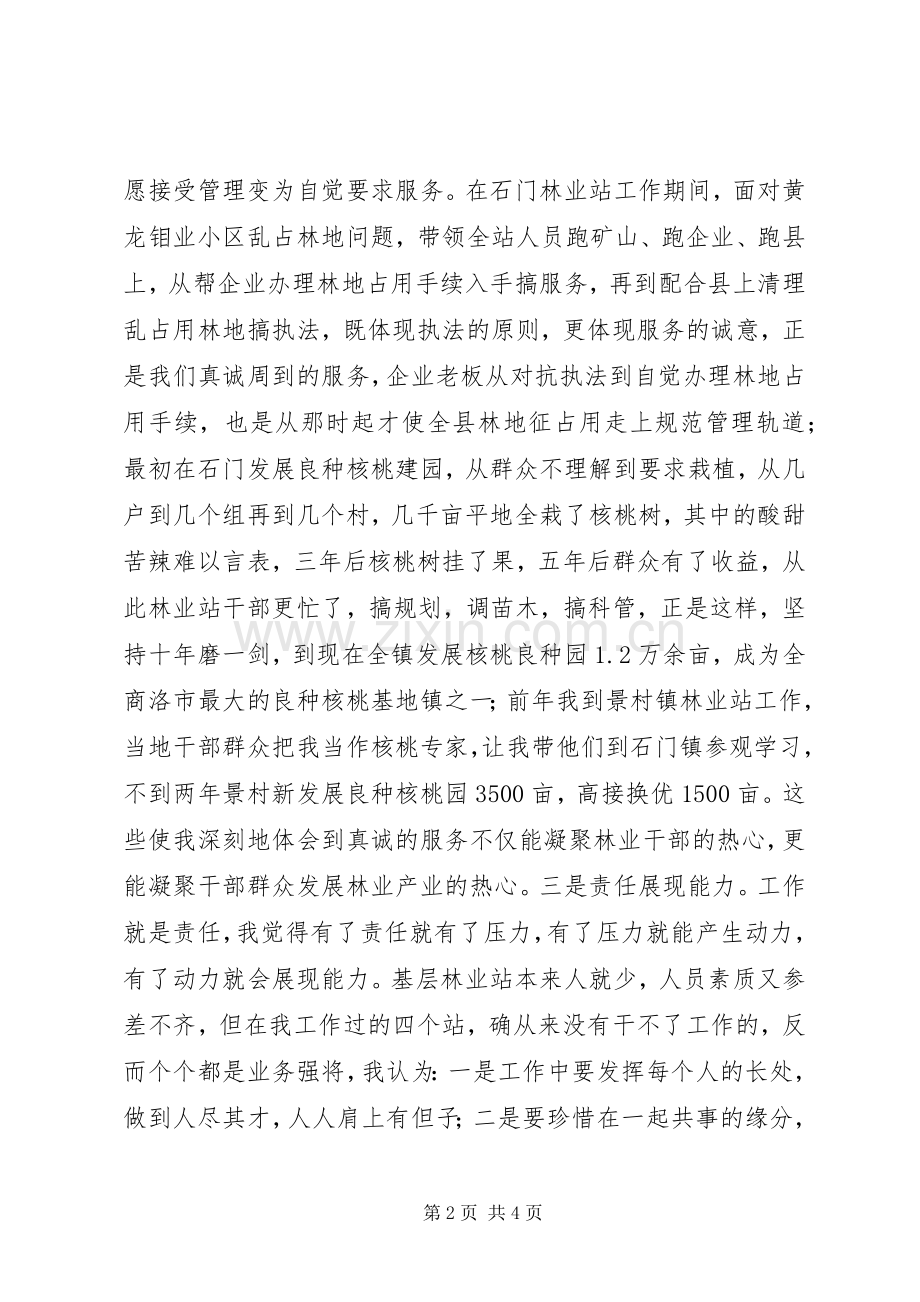 林业科技工作者先进事迹报告会发言.docx_第2页