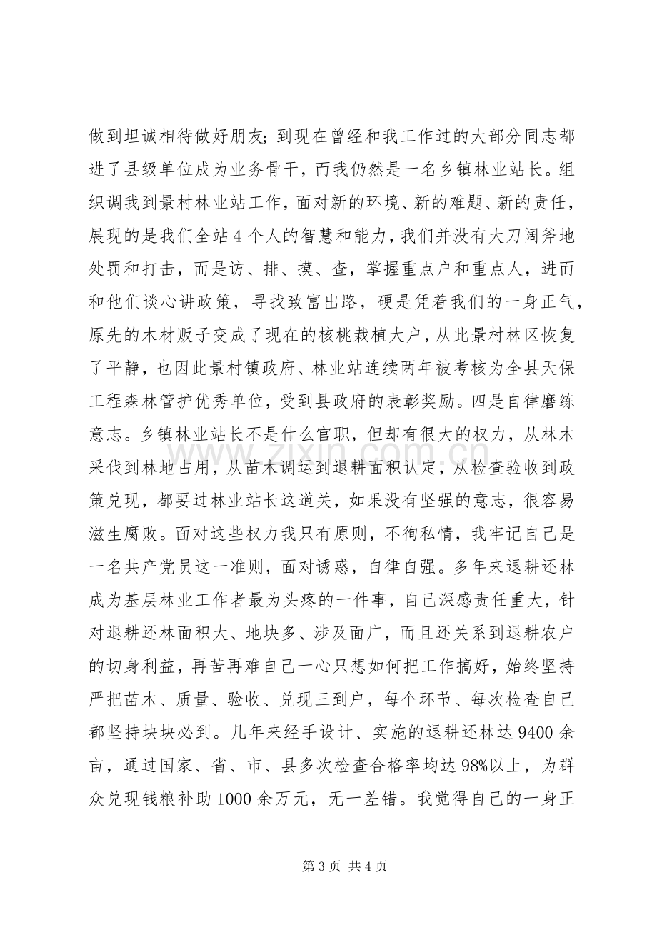 林业科技工作者先进事迹报告会发言.docx_第3页