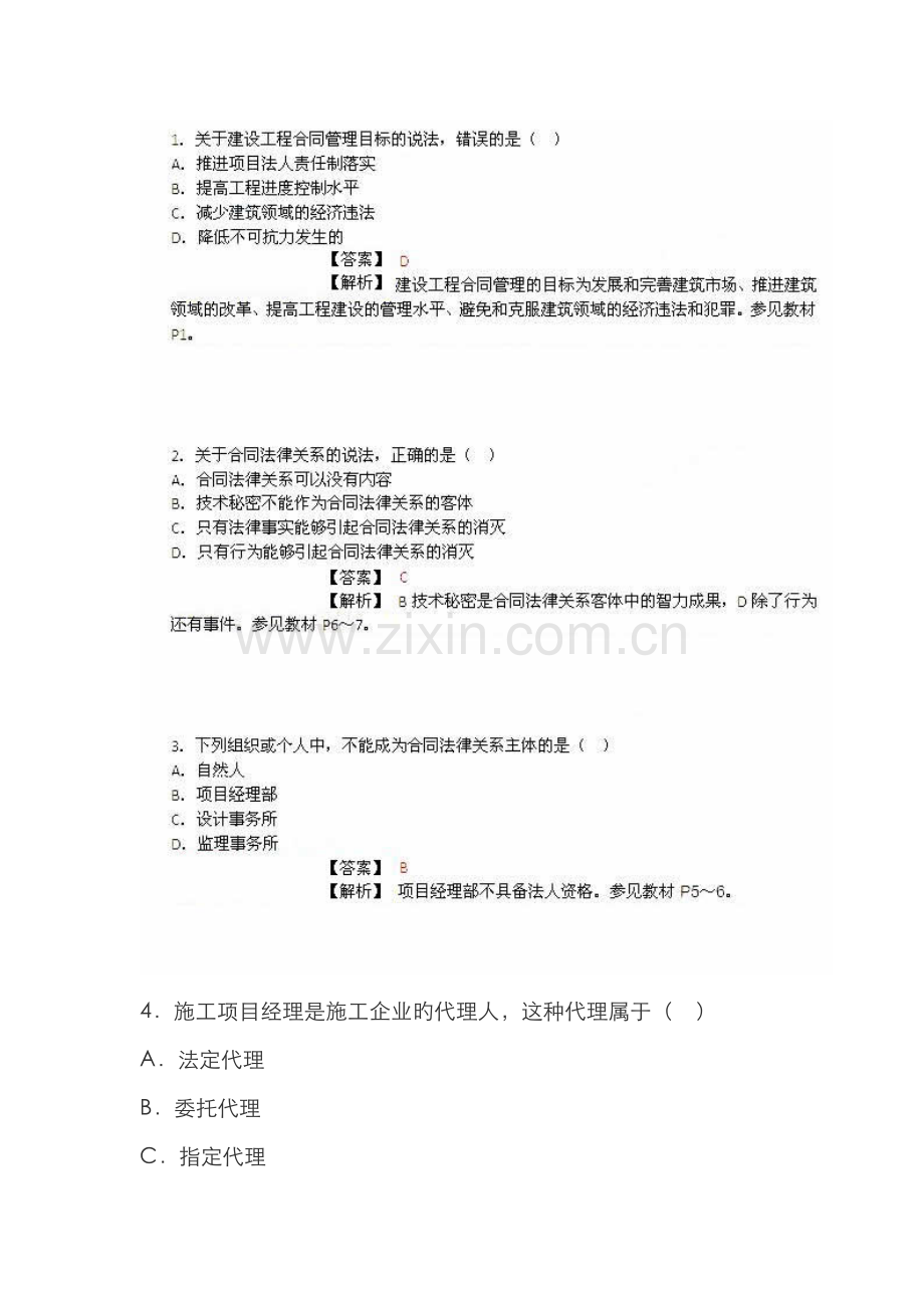 2023年监理工程师考试合同管理真题与参考答案解析.doc_第1页