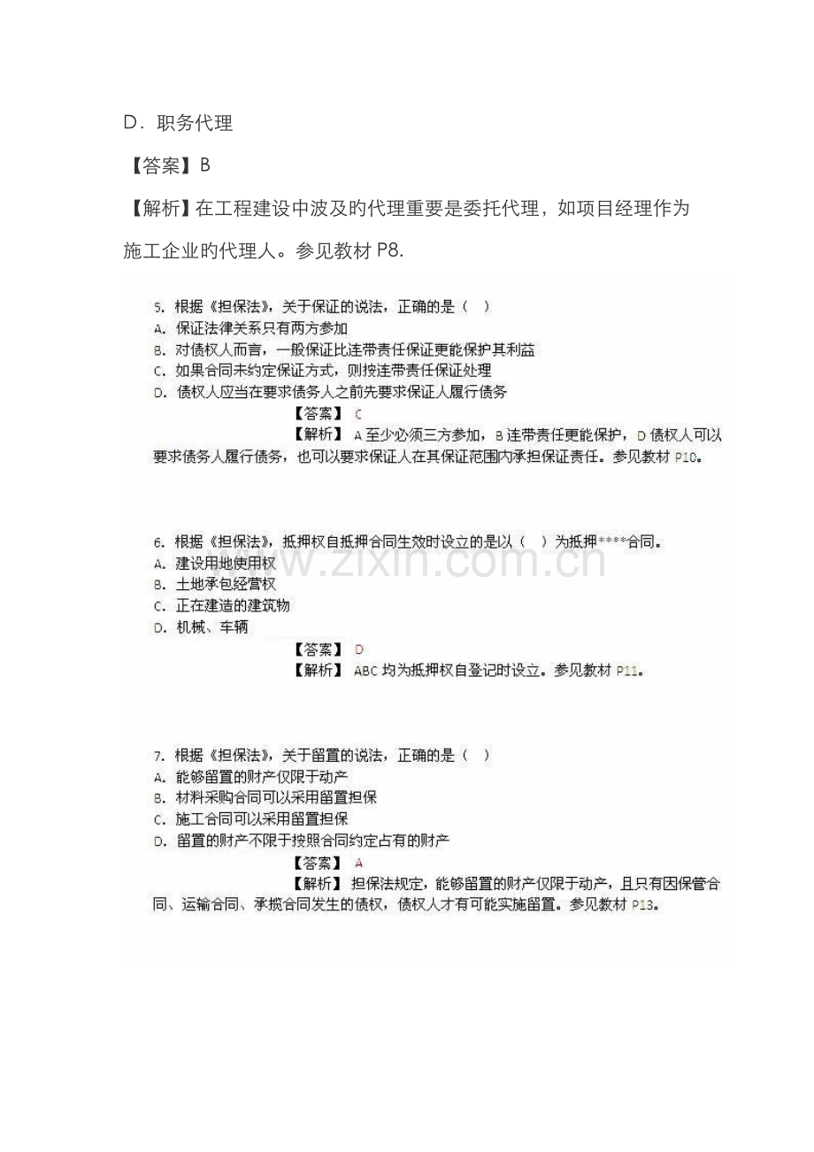 2023年监理工程师考试合同管理真题与参考答案解析.doc_第2页