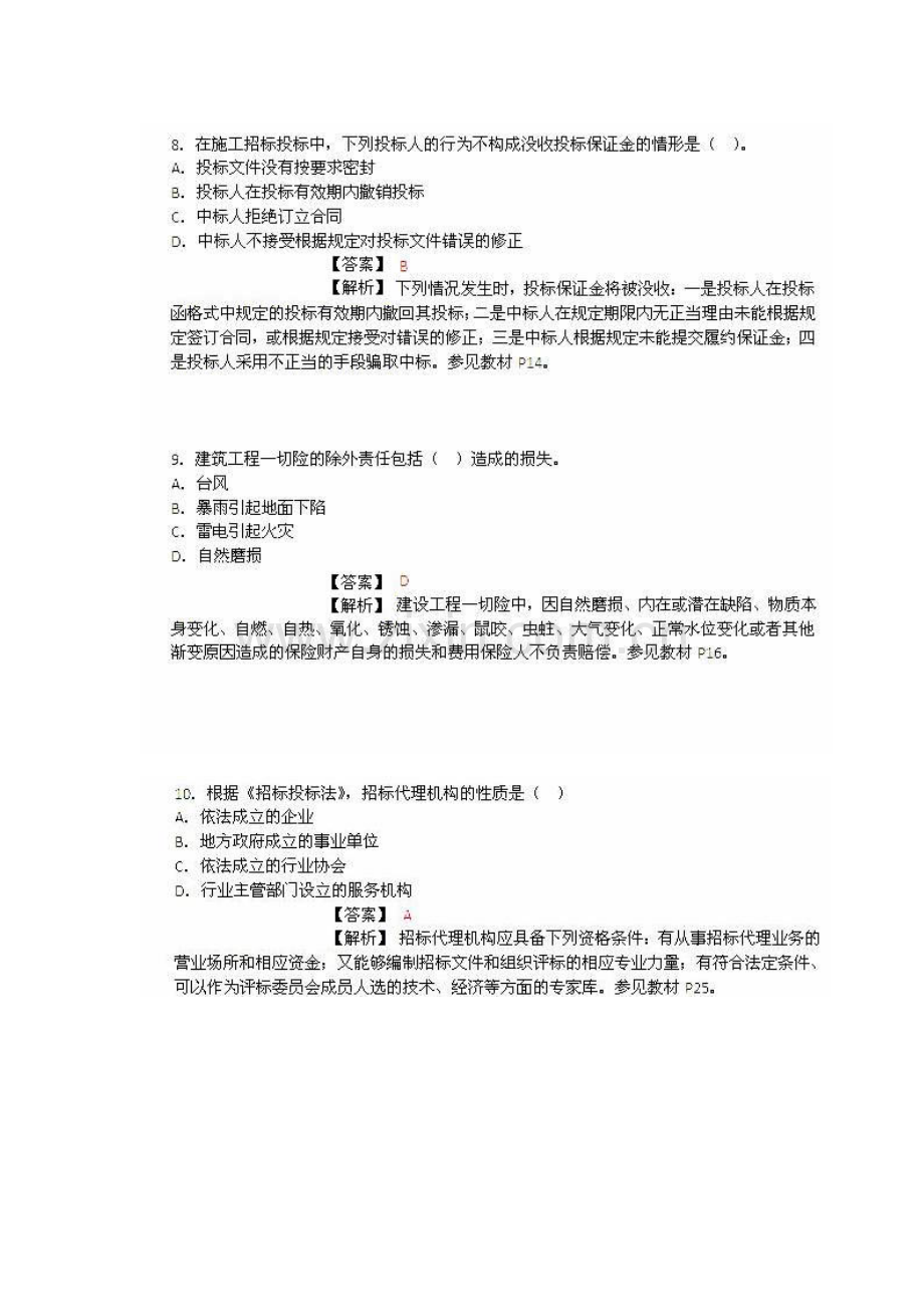 2023年监理工程师考试合同管理真题与参考答案解析.doc_第3页