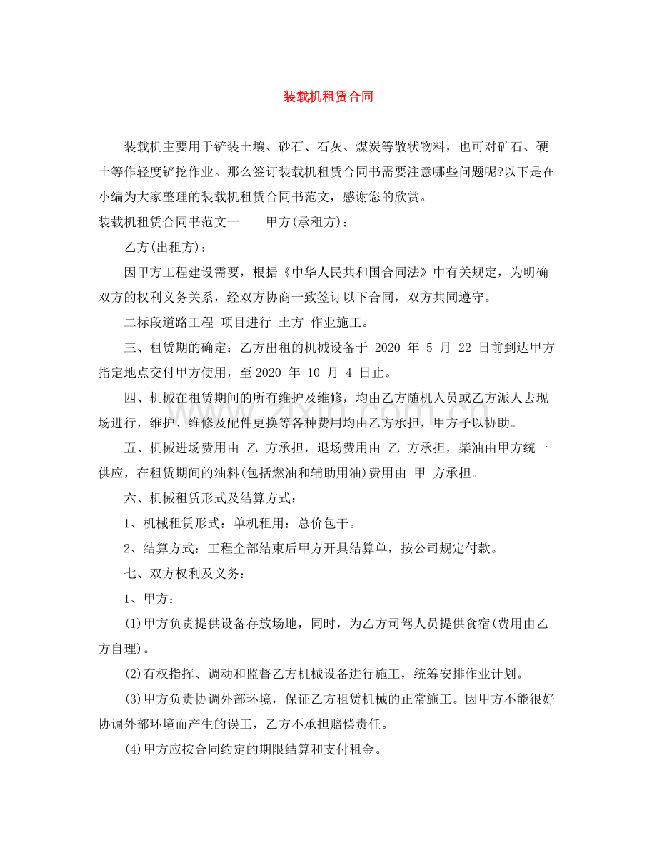 装载机租赁合同.docx_第1页