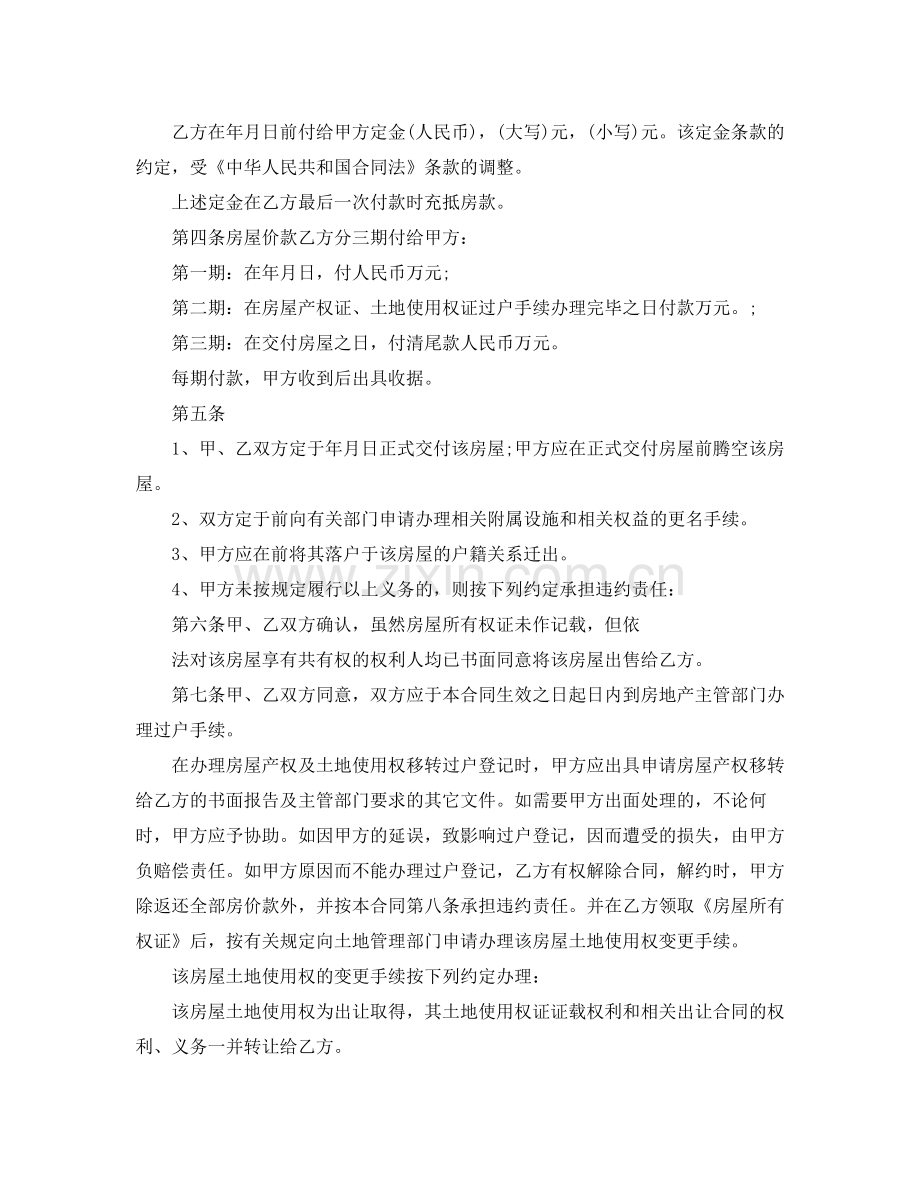 实用二手房购房合同协议书.docx_第3页