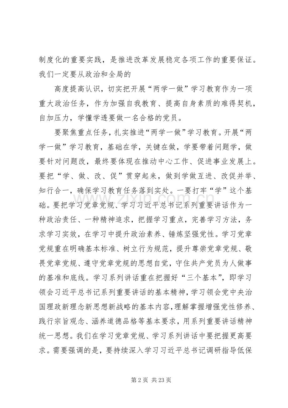 两学一做第一专题研讨会发言材料提纲：做政治合格的明白人.docx_第2页