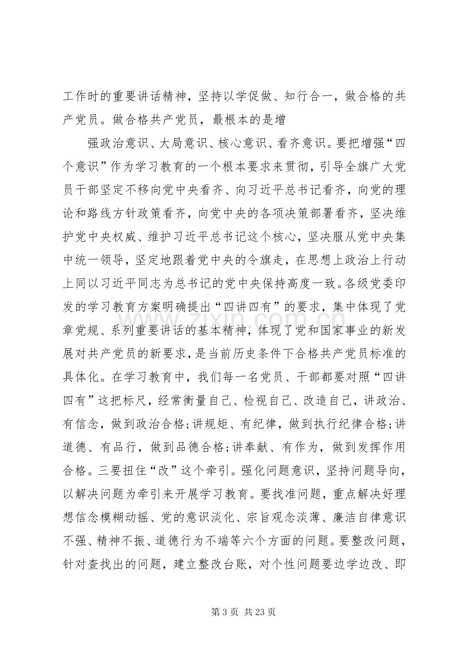 两学一做第一专题研讨会发言材料提纲：做政治合格的明白人.docx_第3页