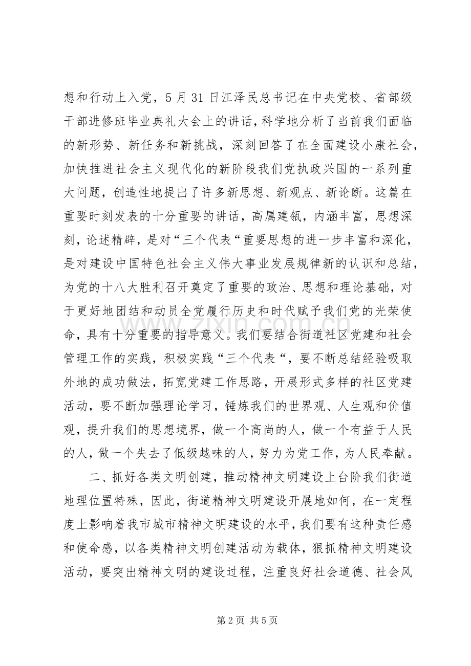 社区庆祝建党91周年活动领导讲话.docx_第2页