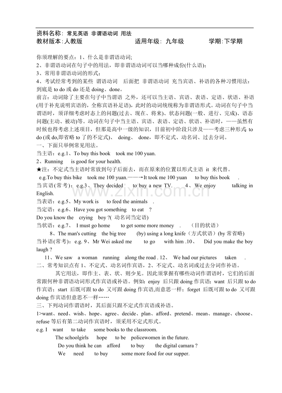 人教版中考复习非谓语动词专题.doc_第1页