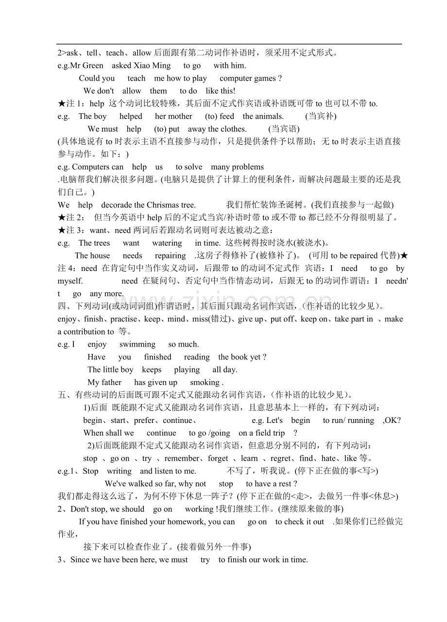 人教版中考复习非谓语动词专题.doc_第2页