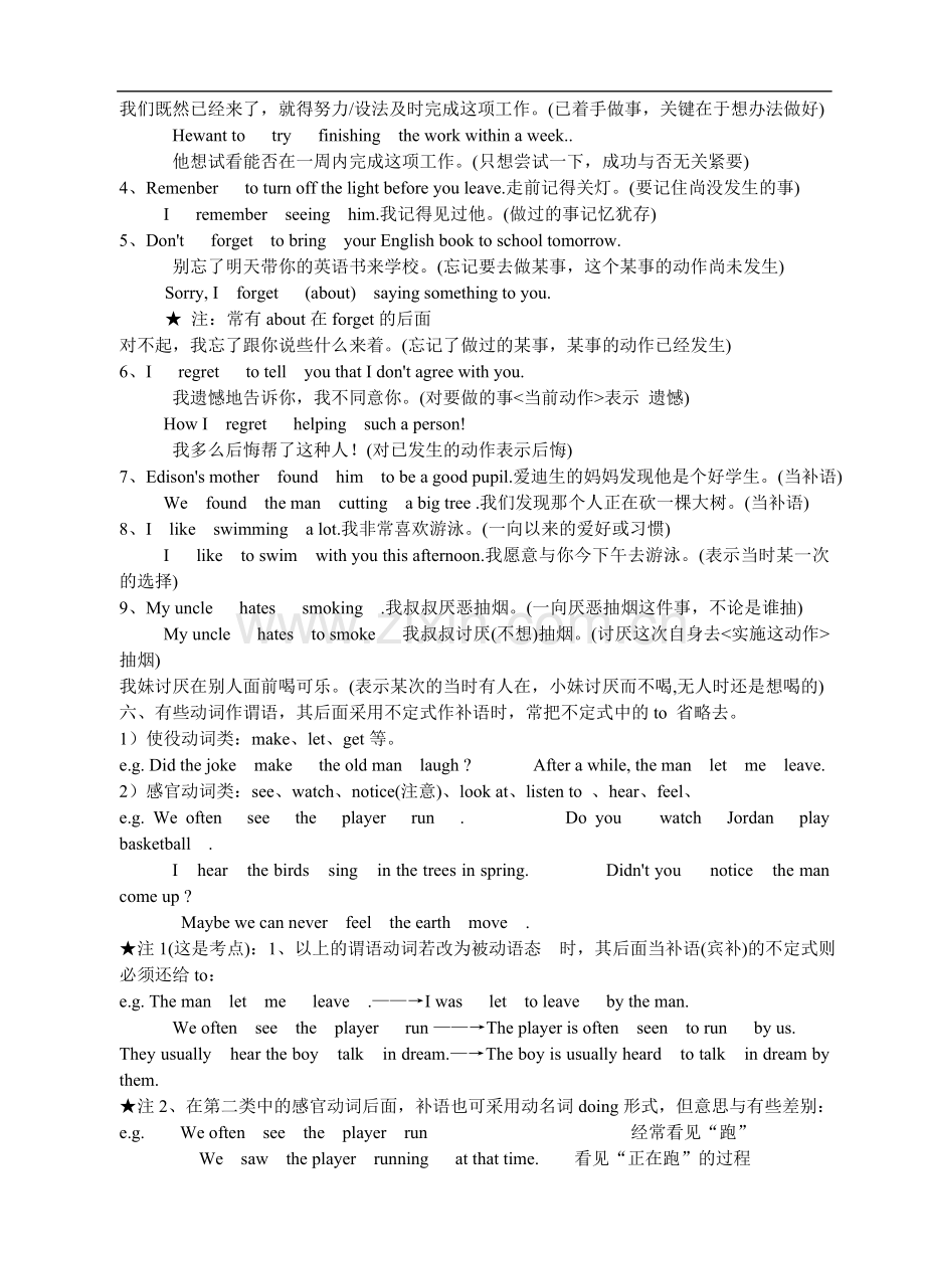 人教版中考复习非谓语动词专题.doc_第3页