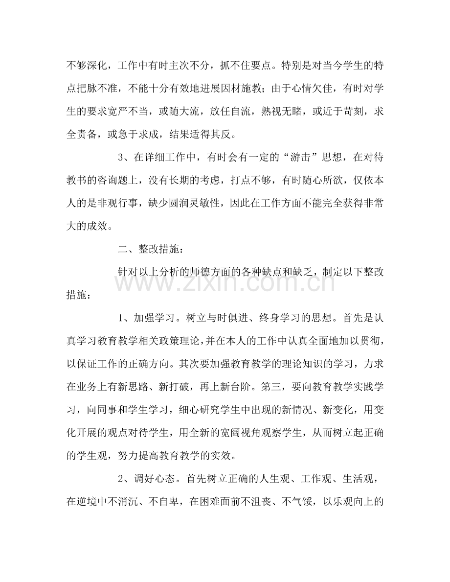 教师个人参考计划总结思想纪律做风整顿自查反思.doc_第2页