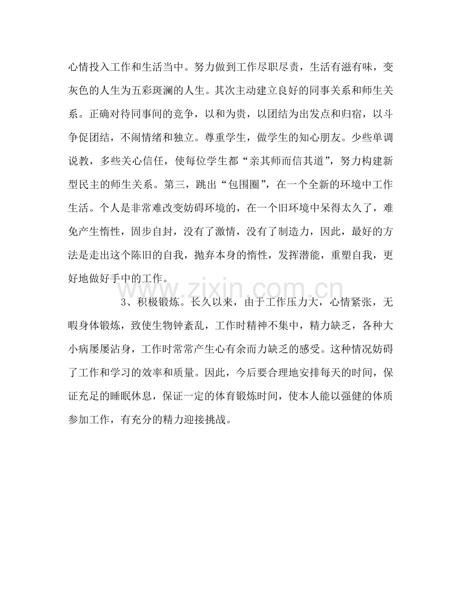 教师个人参考计划总结思想纪律做风整顿自查反思.doc_第3页