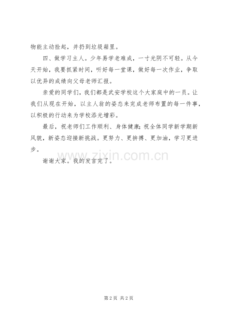 初中开学典礼发言_1.docx_第2页